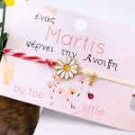 Βραχιόλι Μάρτης Toolittle Daisy - Image 2