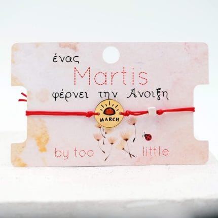 Βραχιόλι μαρτάκι Toolittle